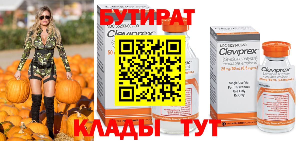 Бутират бутандиол Елизово