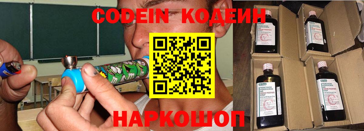 Кодеиновый сироп Lean напиток Lean (лин)  Вход с VPN  Кодеин Purple Drank  Елизово 