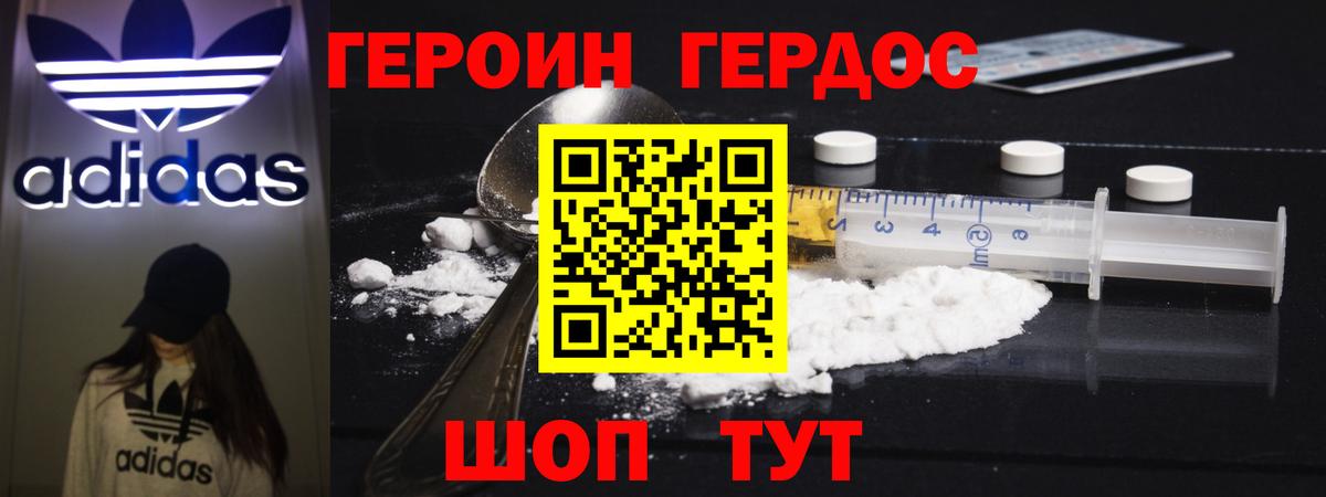 Героин белый Елизово